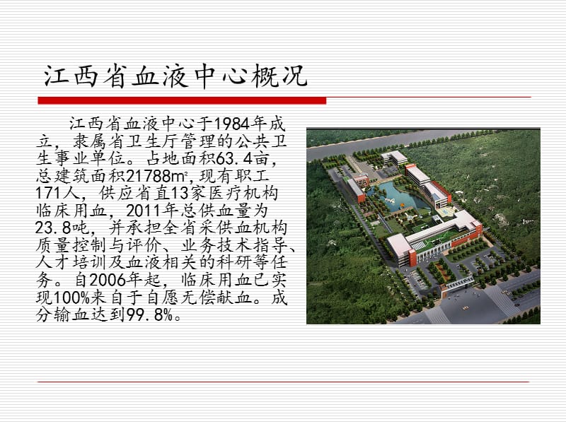 最新：江西省血液中心核酸检测经验介绍-文档资料.ppt_第2页