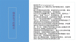 最新护理礼仪实习礼仪-PPT文档.pptx