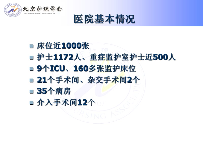 最新：心血管专科护士岗位和分层培养-阜外心血管病医院-文档资料.ppt_第3页