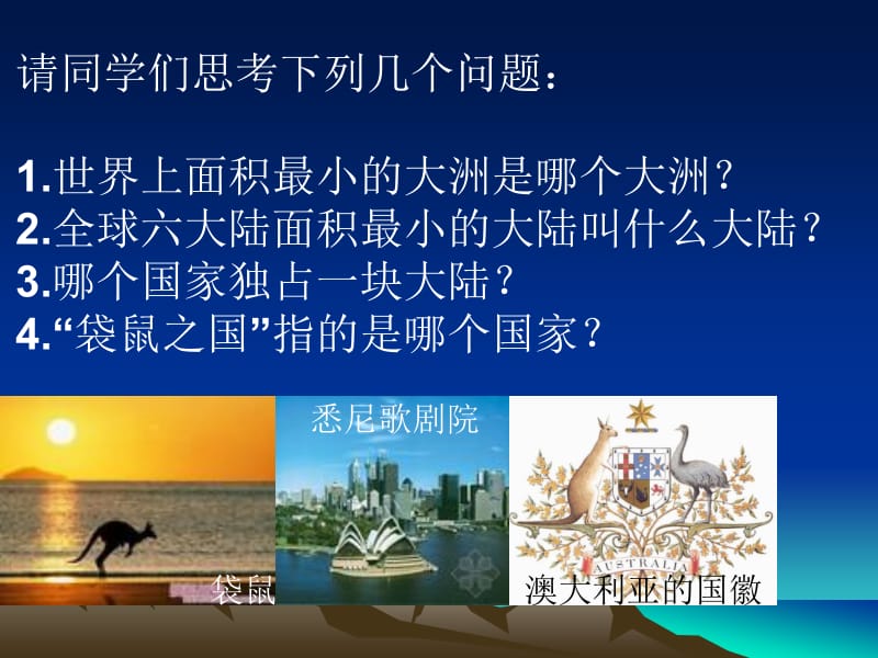 澳大利亚课件.ppt_第2页