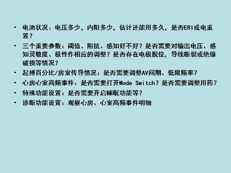 最新：心脏起搏器随访与程控-文档资料.ppt_第3页