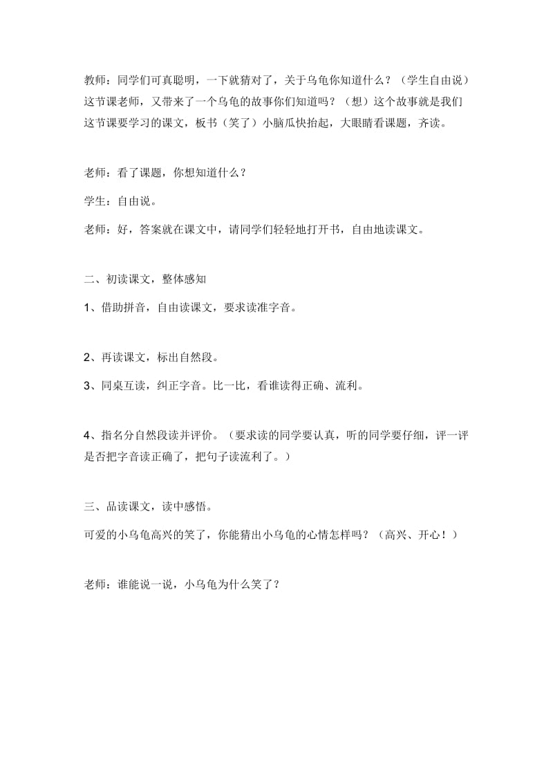 小乌龟笑了教学设计(2).doc_第2页