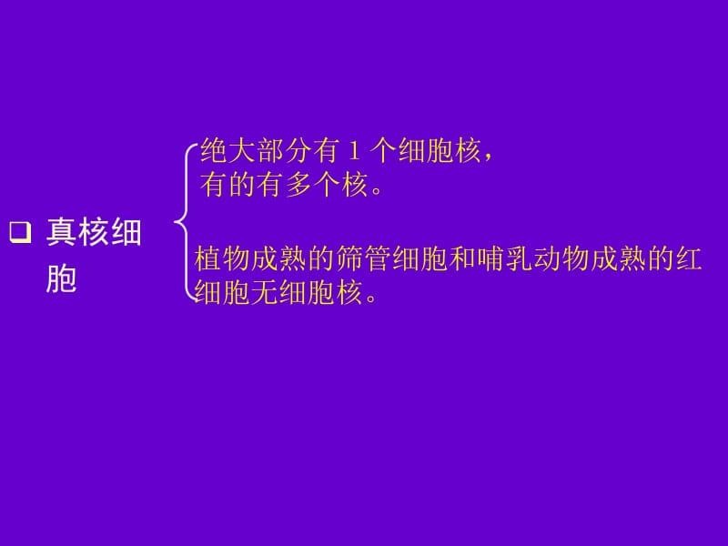 最新辽宁省抚顺县高级中学高中生物必修一课件：3.3 细胞核——系统的控制中心（ 2014高考）-PPT文档.ppt_第1页