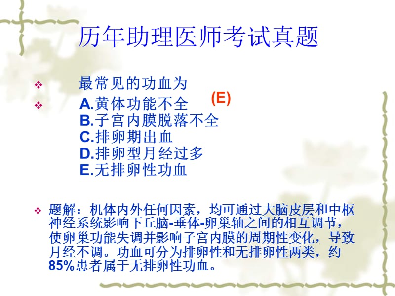 妇产科课件--功血-精选文档.ppt_第1页