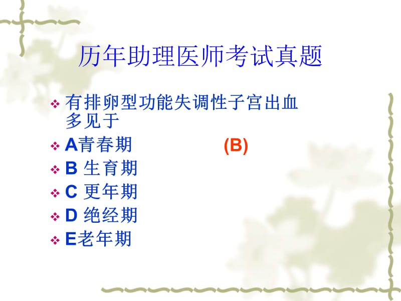 妇产科课件--功血-精选文档.ppt_第2页