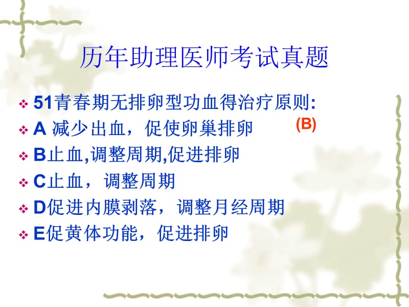 妇产科课件--功血-精选文档.ppt_第3页