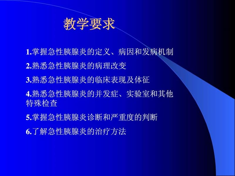 最新：急性胰腺炎课件1_图文.ppt-文档资料.ppt_第1页