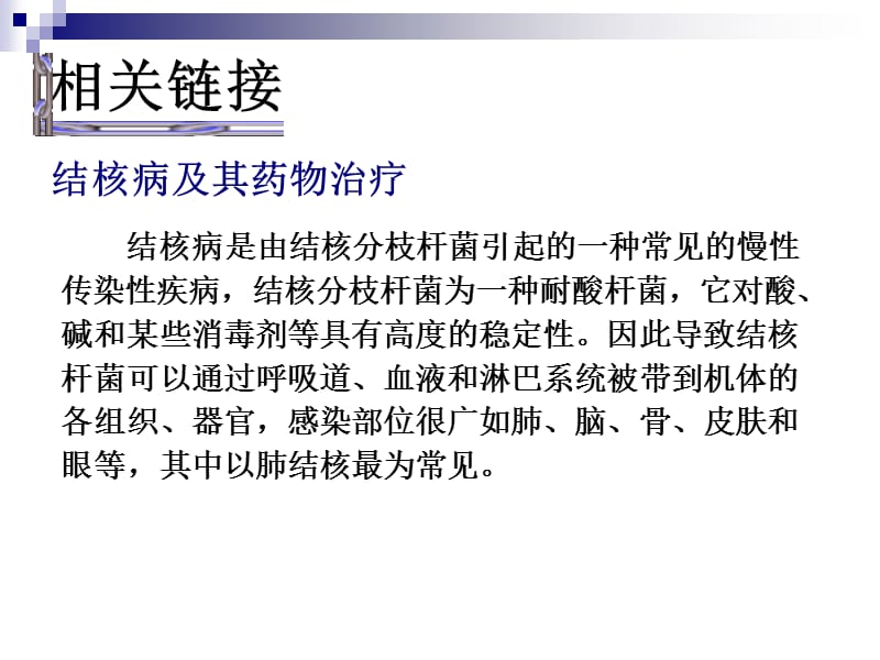 最新：抗结核、真菌、病毒药正文内容-文档资料.ppt_第2页