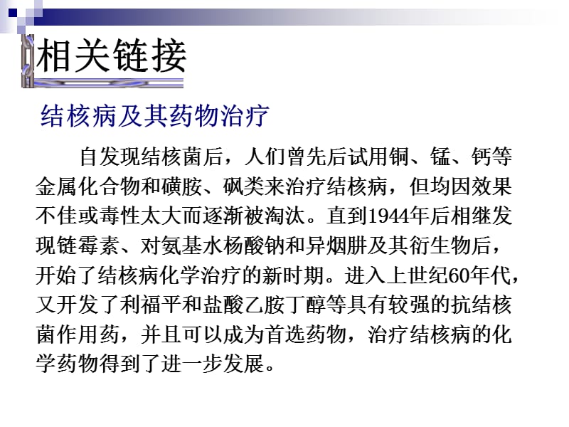 最新：抗结核、真菌、病毒药正文内容-文档资料.ppt_第3页