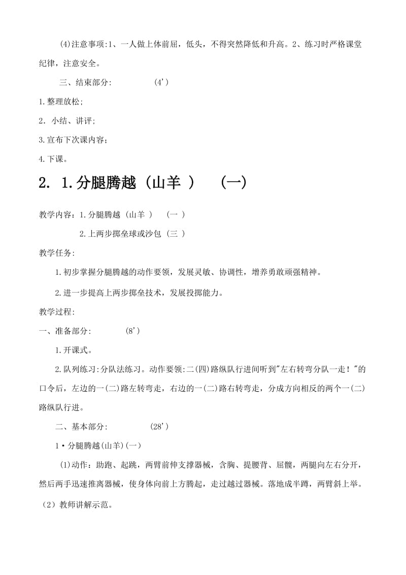 小学五年级体育课教案全集2.doc_第2页