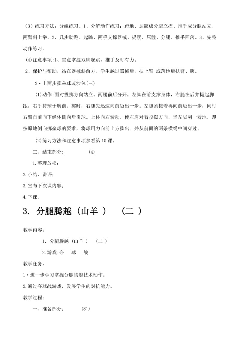 小学五年级体育课教案全集2.doc_第3页