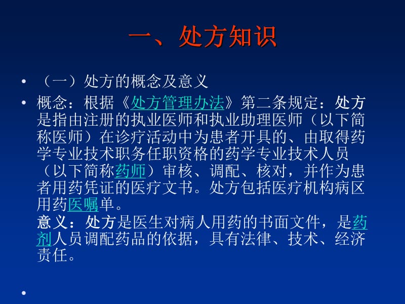 最新：医院处方点评管理规范-文档资料.ppt_第1页