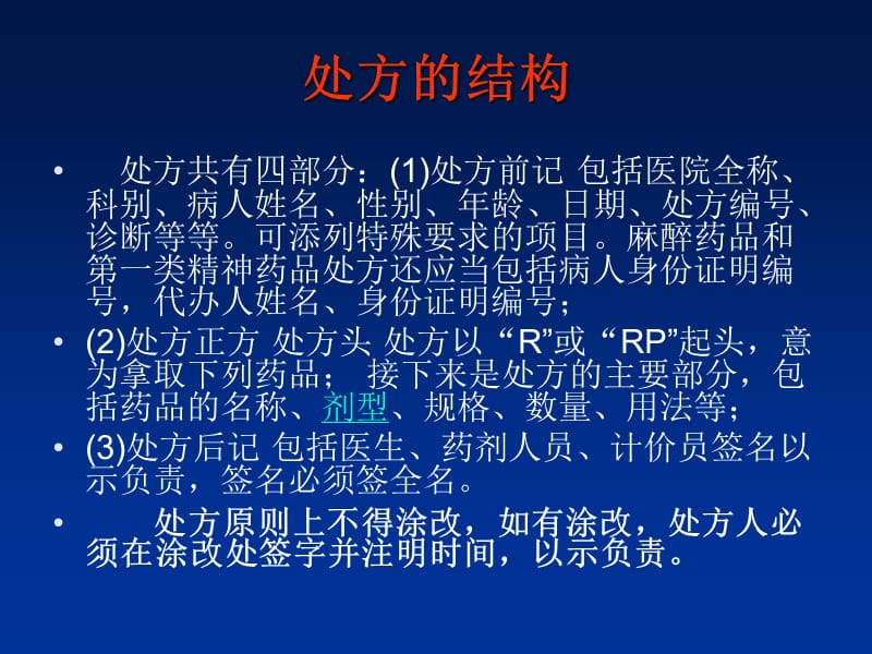 最新：医院处方点评管理规范-文档资料.ppt_第2页