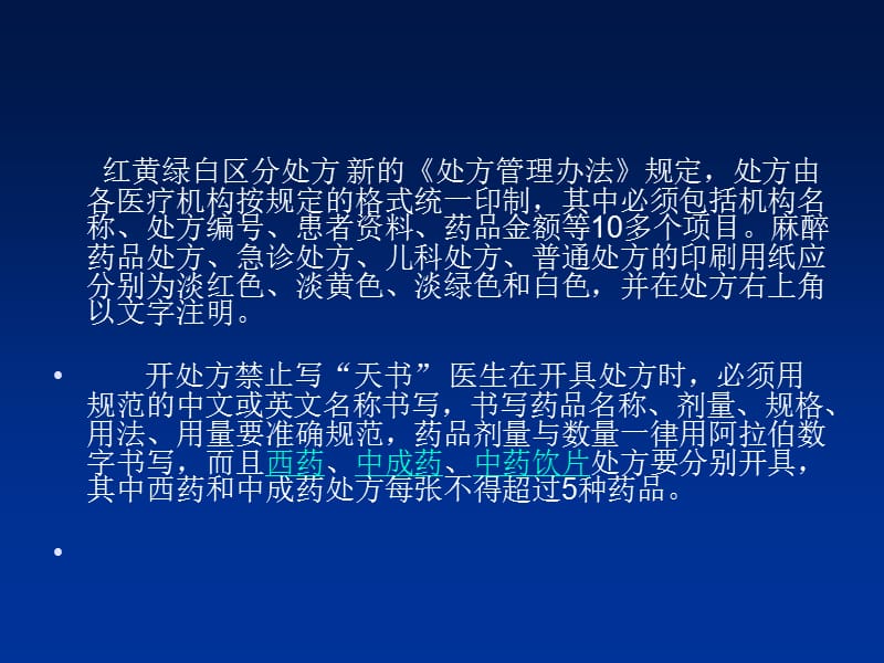 最新：医院处方点评管理规范-文档资料.ppt_第3页