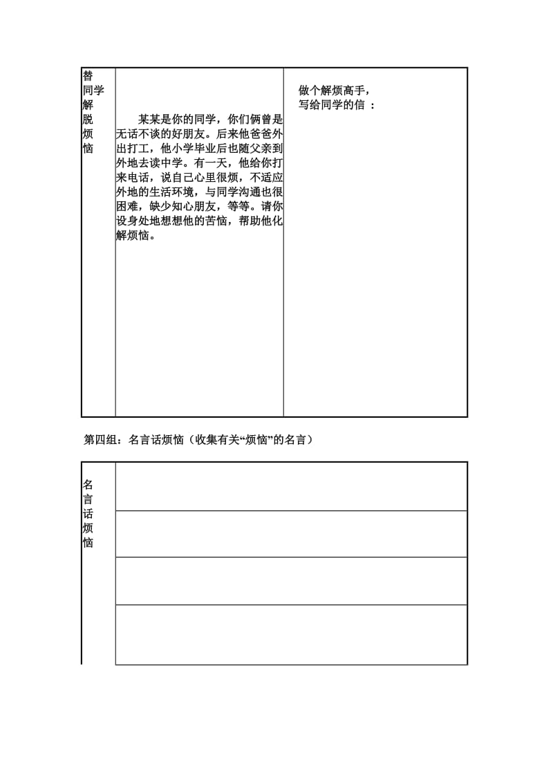 导学案《成长的烦恼》打印.doc_第3页