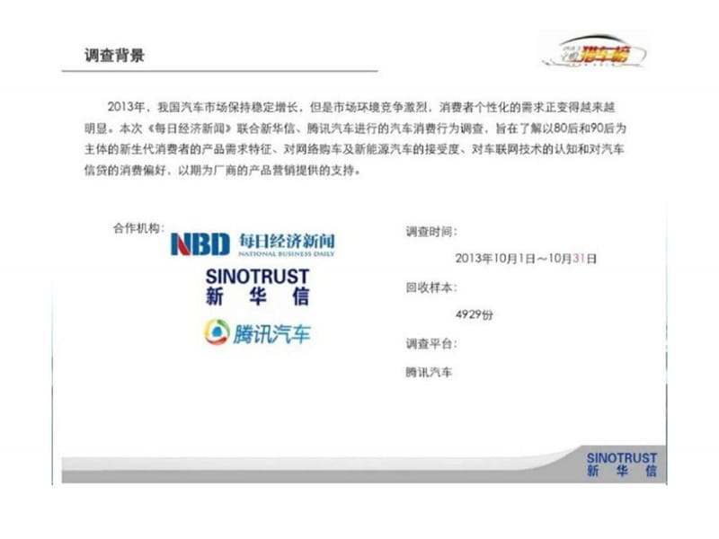 2013年中国汽车消费行为调查报告6.ppt_第2页