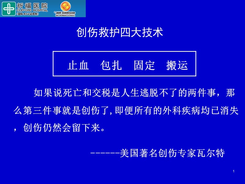 急救培训课件-PPT文档资料.ppt_第1页