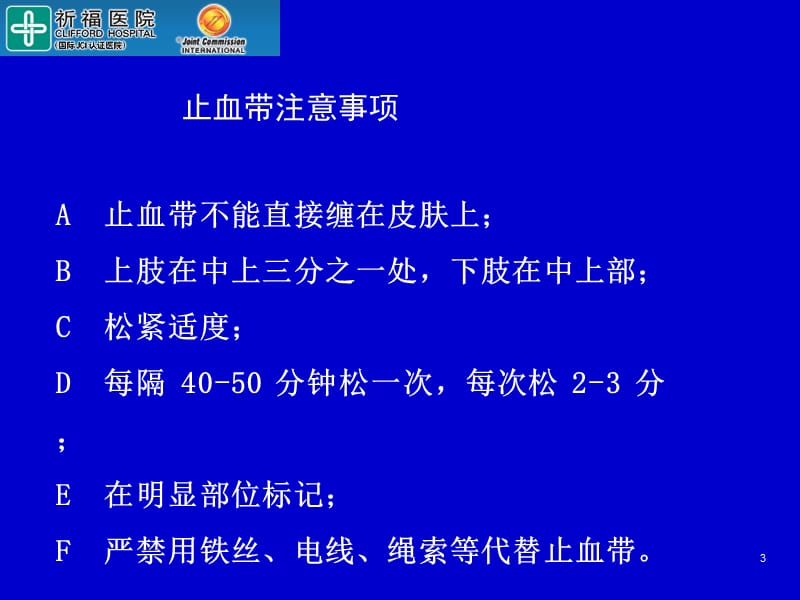 急救培训课件-PPT文档资料.ppt_第3页