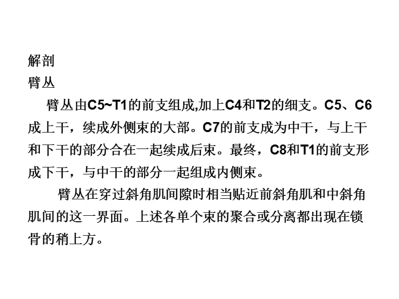 最新超声引导上肢神经阻滞-PPT文档.ppt_第1页