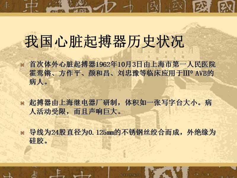 最新：我国心脏起搏器产业化展望-文档资料.ppt_第2页