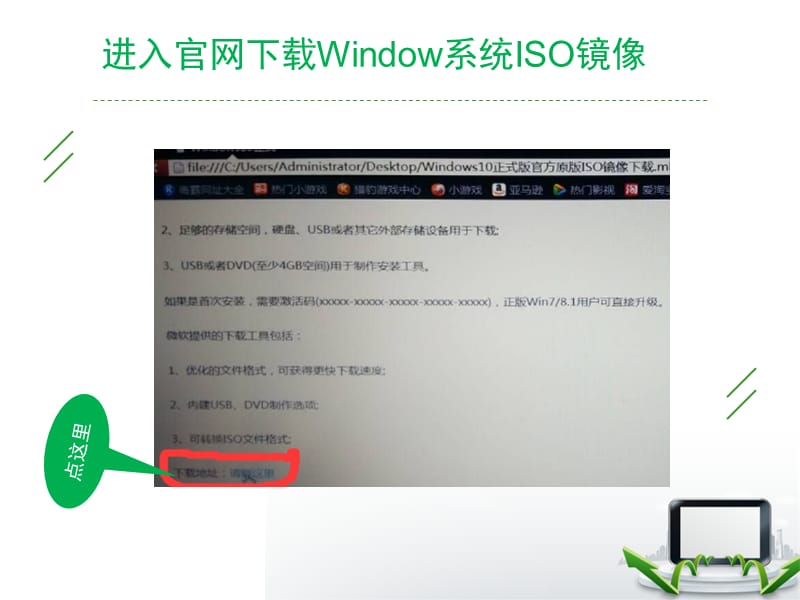 最新：华硕电脑W10安装教程-文档资料.ppt_第2页