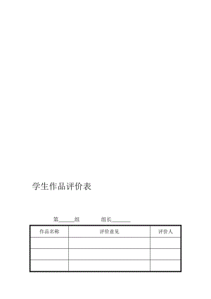 学生作品评价表 (2).doc