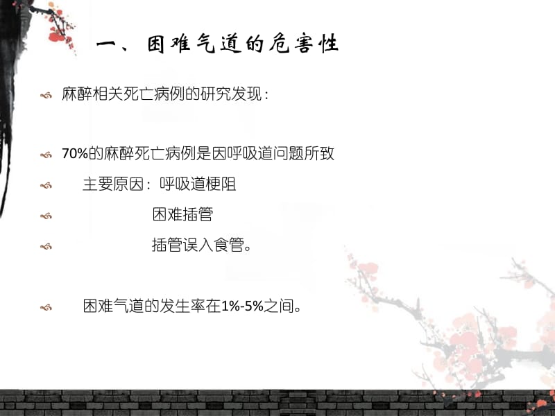 困难气道的评估.ppt_第2页