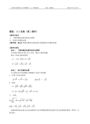 实数（2）教案.doc