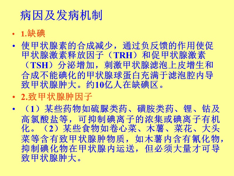 最新：内分泌 知识 精要-文档资料.ppt_第2页