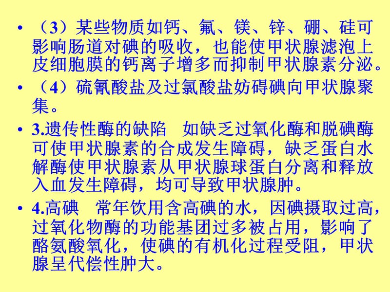 最新：内分泌 知识 精要-文档资料.ppt_第3页