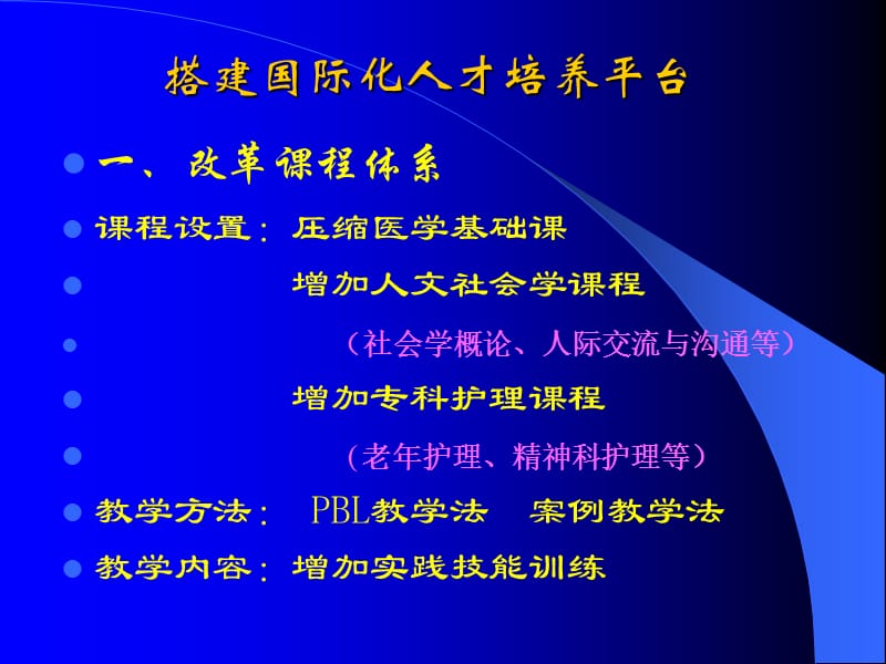 最新：护理本科教育国际化培养模式探索-文档资料.ppt_第3页