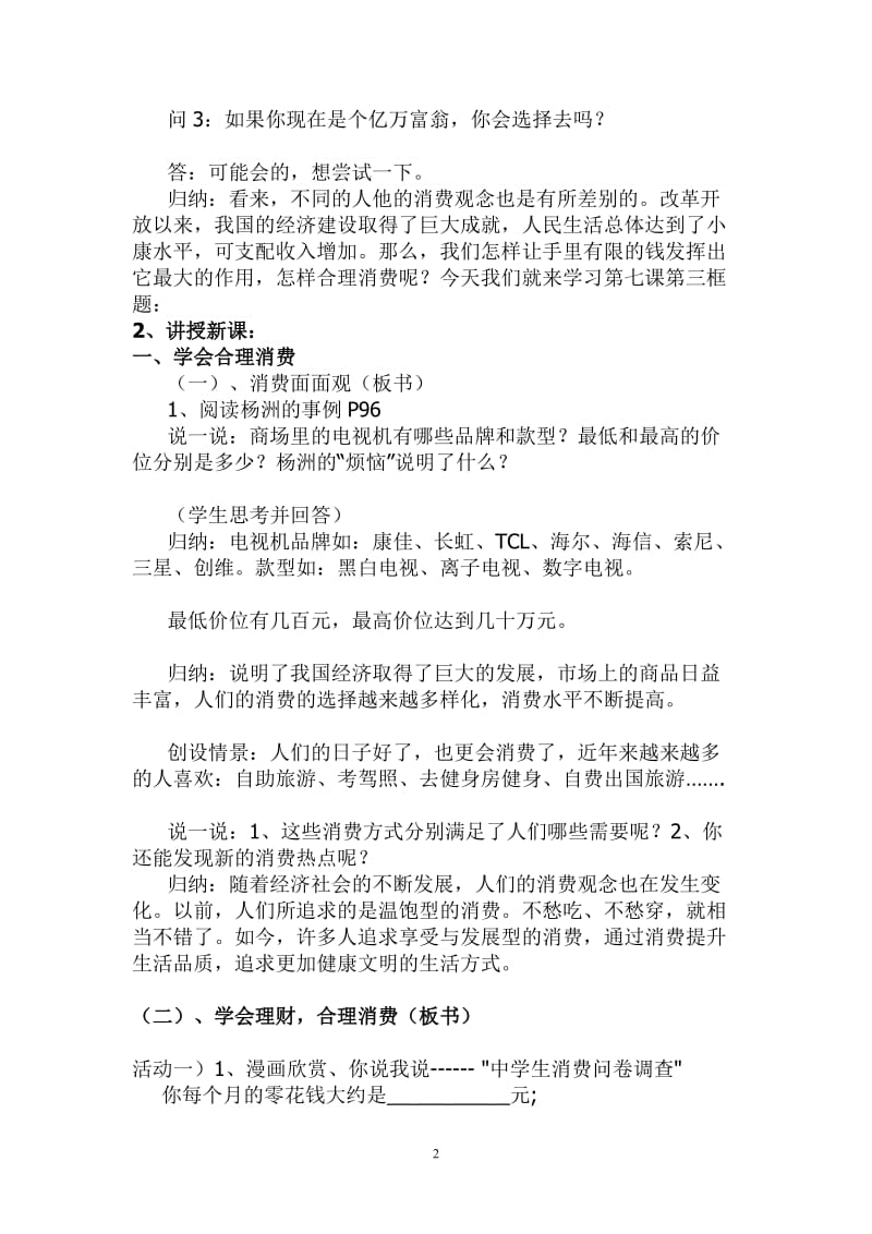 学会合理消费教学设计.doc_第2页