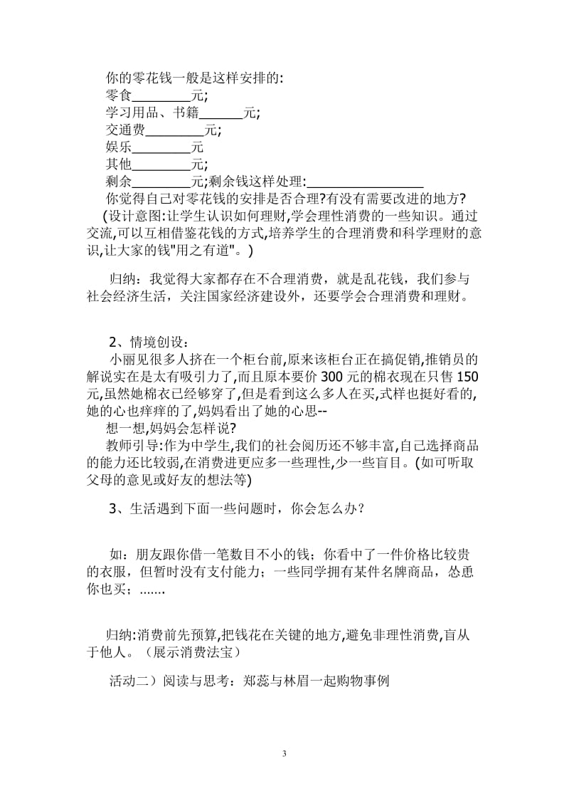 学会合理消费教学设计.doc_第3页