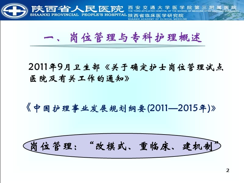 最新：基于岗位需求的专科护理人才培养ppt课件-文档资料.ppt_第2页