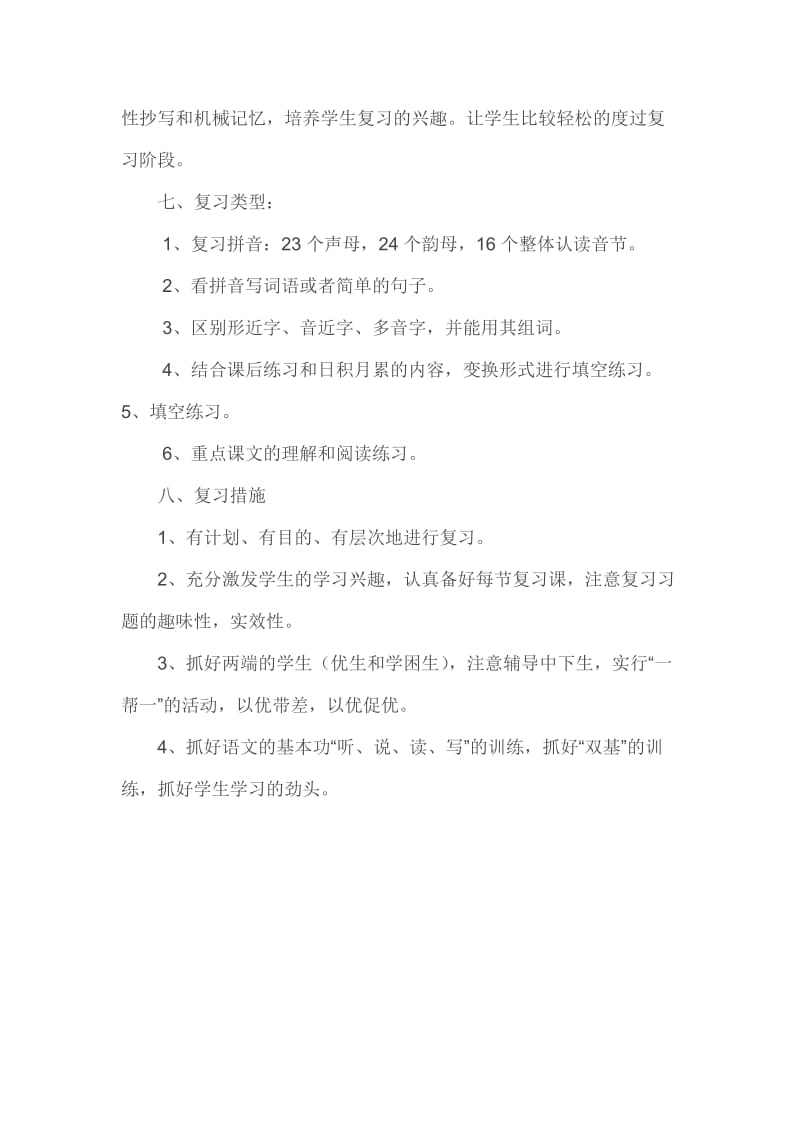 小学一年级上学期期中考试复习计划.doc_第3页