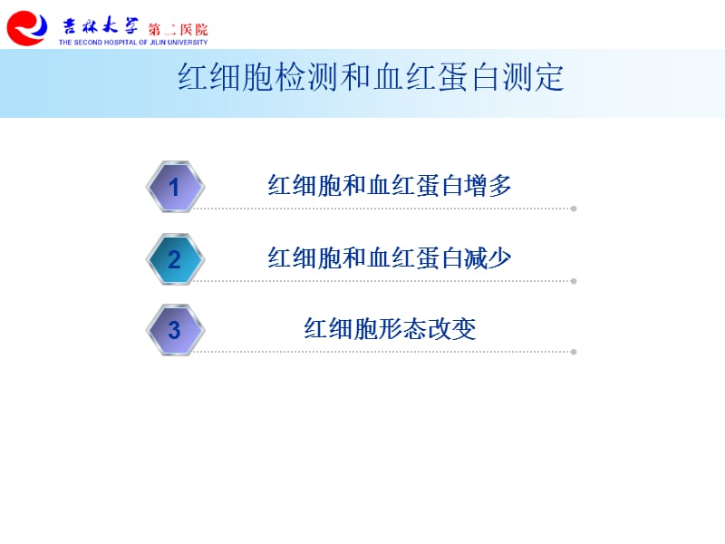 实验诊断-02第二章 临床血液学检查（二院）-文档资料.ppt_第2页