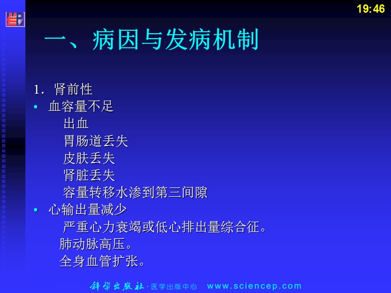 泌尿系统第5 急性肾衰竭-精选文档.ppt_第2页