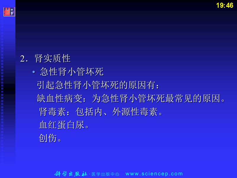 泌尿系统第5 急性肾衰竭-精选文档.ppt_第3页