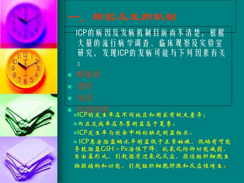 妊娠期肝内胆汁淤积课件-文档资料.ppt_第3页