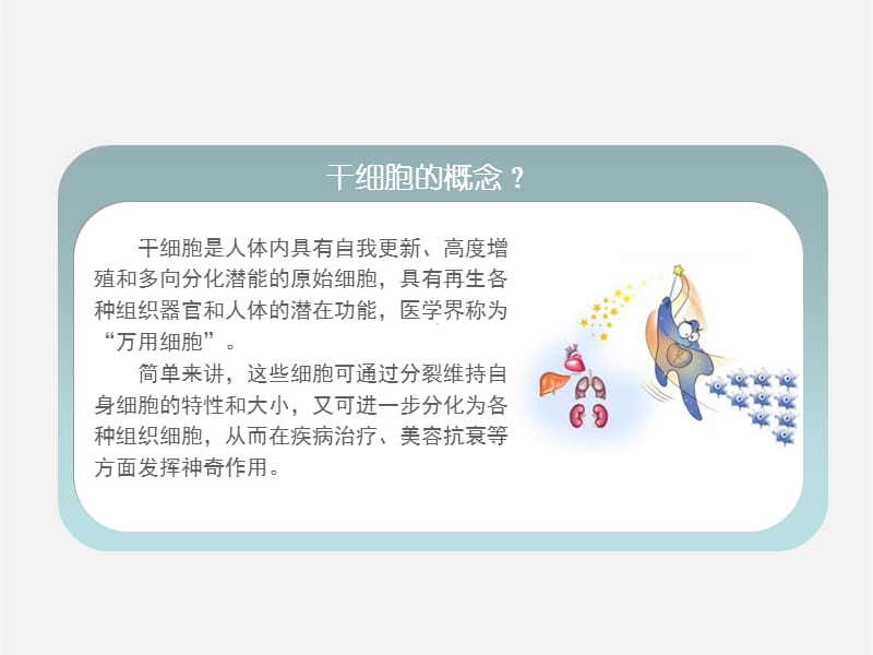 干细胞科普-PPT课件.ppt_第1页