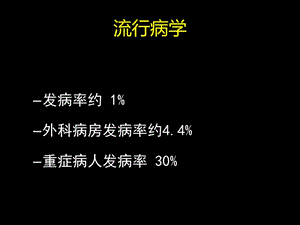 最新：老年低钠血症学习课件(北大医院)-文档资料.ppt