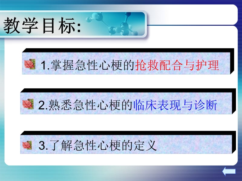 急性心肌梗死抢救护理-PPT文档资料.ppt_第1页