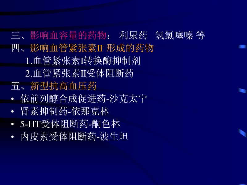 最新：抗高血压药药理学课件-文档资料.ppt_第3页