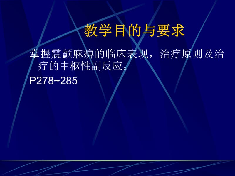 神经病学帕金森病ppt课件-PPT文档.ppt_第1页