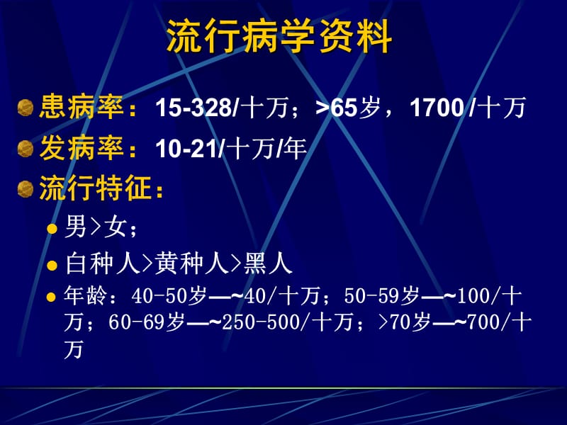 神经病学帕金森病ppt课件-PPT文档.ppt_第3页