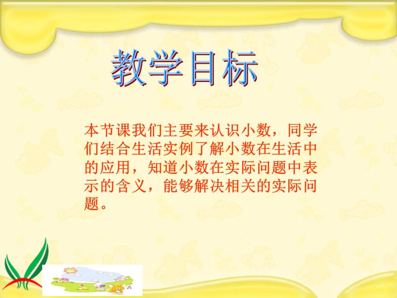 生活中的小数.ppt_第2页