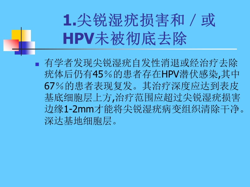 最新难治性人乳头瘤病毒感染治疗-PPT文档.ppt_第2页