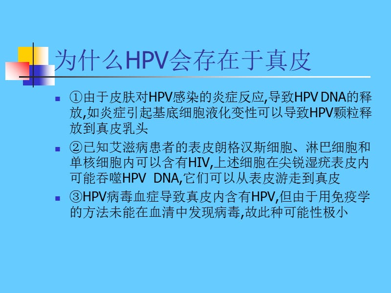 最新难治性人乳头瘤病毒感染治疗-PPT文档.ppt_第3页