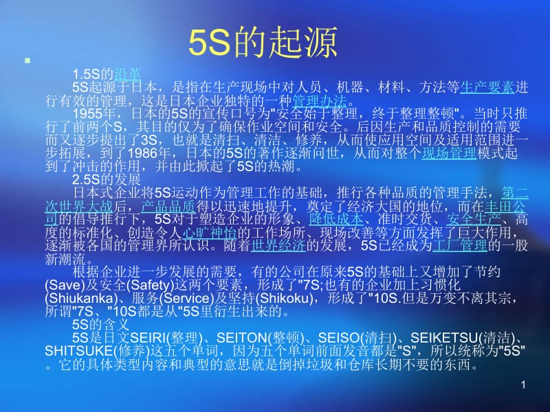 最新：办公室5S管理培训资料-文档资料.ppt_第1页