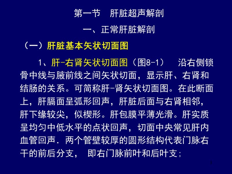 最新超声诊断学-04肝脏-PPT文档.ppt_第3页